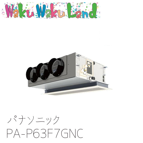 PA-P63F7GNC パナソニック 業務用エアコン 天井ビルトインカセット形 2.5馬力 シングル 三相200V XEPHY Premium シングル
