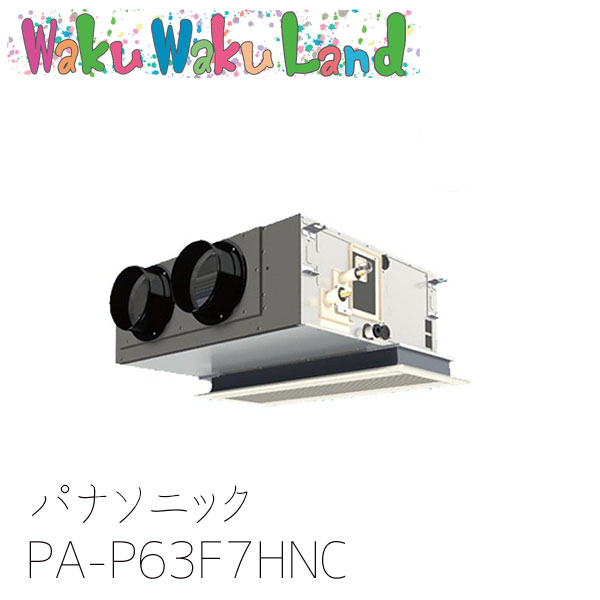 PA-P63F7HNC パナソニック 御役目用冷房装置 上昇限度ビルトインカセット形 2.5意気込み シングル 三相200V XEPHY Eco シングル