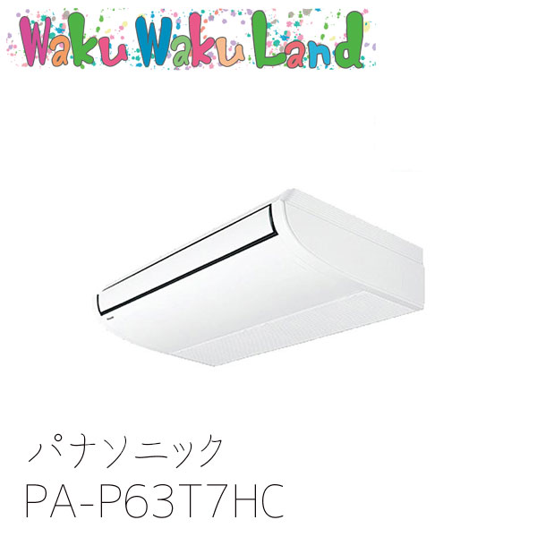 PA-P63T7HC パナソニック 業務用エアコン 天井吊形 2.5馬力 同時トリプル 三相200V XEPHY Eco 同時トリプル