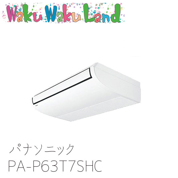 PA-P63T7SHC パナソニック 業務用エアコン 天井吊形 2.5馬力 同時トリプル 三相200V XEPHY Eco 同時トリプル