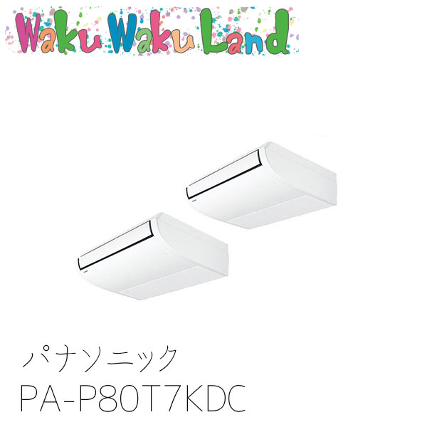 PA-P80T7KDC パナソニック お役目用空調設備 上昇限度吊形 3.0意気込み 斉しくツイン 三相200V 盛りだくさん暖 XEPHY  斉しくツイン