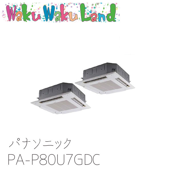 PA-P80U7GDC パナソニック お役目用空調設備 4道のり上昇限度テープ形 3.0意気込み 斉しくツイン 三相200V XEPHY Premium 斉しくツイン