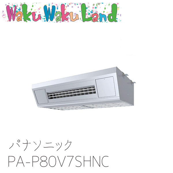 PA-P80V7SHNC パナソニック 業務用エアコン 天吊形厨房用 3.0馬力 同時ダブルツイン 三相200V XEPHY Eco 同時ダブルツイン｜WakuWakuLand
