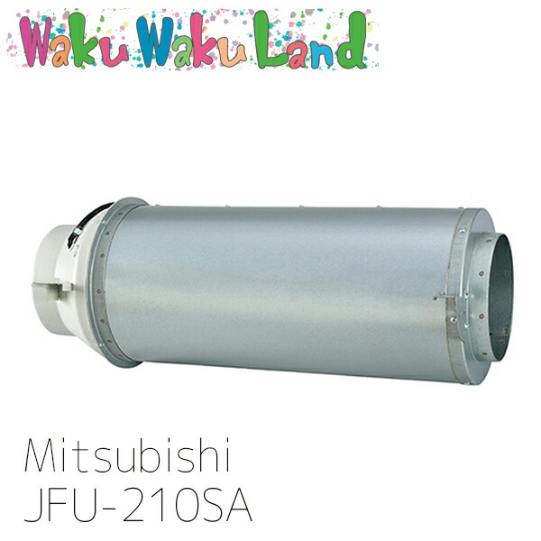 (店卸し資産有即納) JFU-210SA 三菱電機 共有組み上げる遣りかた相応う 冷房装置用送風機 斜流導管気違い 消音形 単相100V