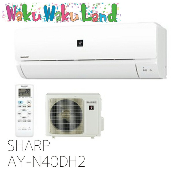 シャープ Ay N40dh2 シャープ ルームエアコン プラズマクラスター搭載 14畳用 単相0v 21年モデル 過去品番 Ay L40dh2 Aliancapeloimpacto Org Br