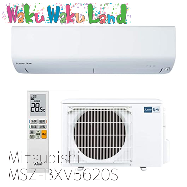 史上最も激安】 MSZ-BXV5620S-W 18畳用 エアコン (即納在庫有) 三菱 