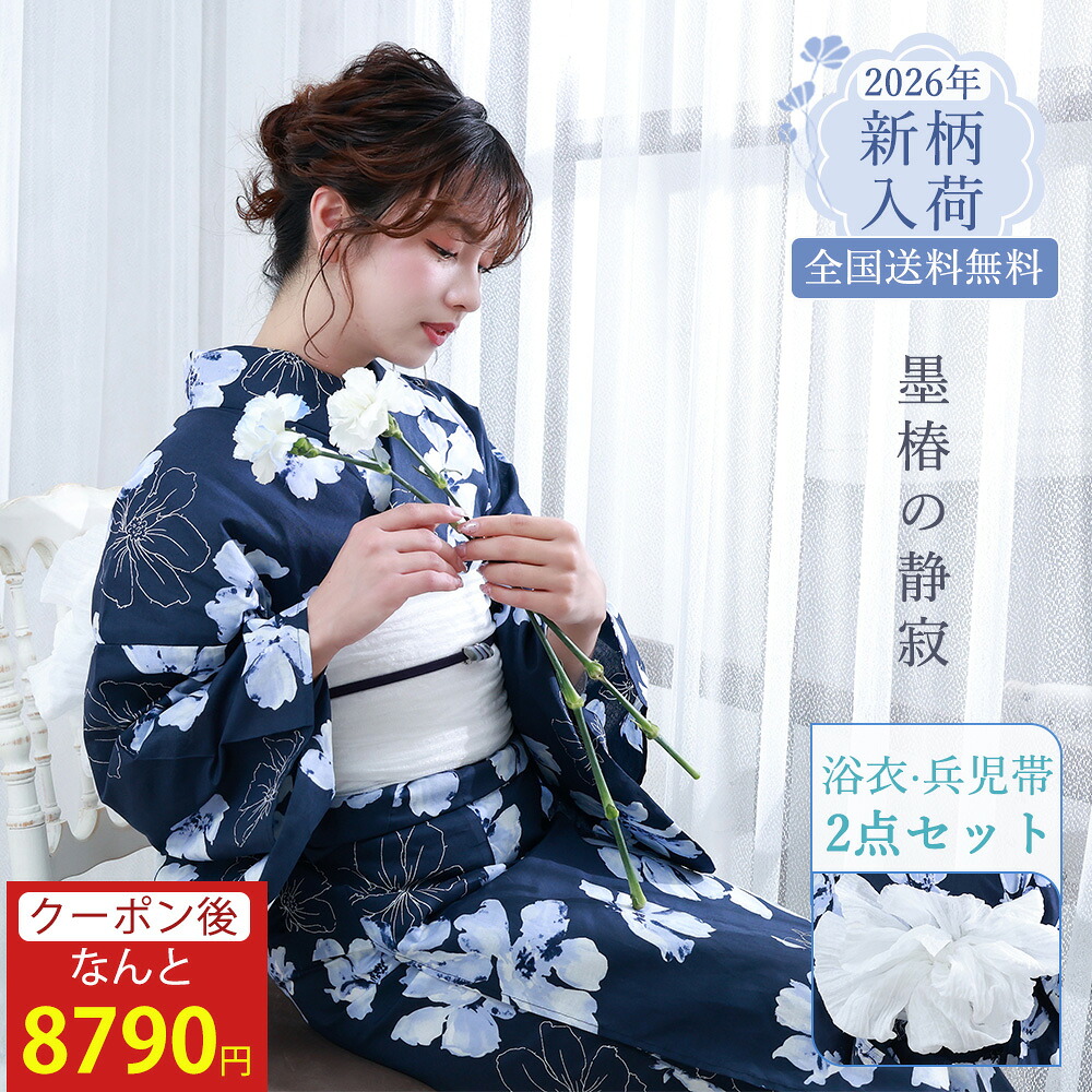 【先着50名3000円OFF】浴衣セット レディース ゆかた 女性用 花柄 浴衣 紺 ネイビー 白 大人 可愛い きれいめ 清楚 フェミニン ナチュラル 涼しげ 20代 30代 40代 夏祭り 花火大会 デート お出かけ 2026新作 送料無料 しわ兵児帯 150 160 170 可愛い おしゃれ【紺碧の花影】｜KimonoList