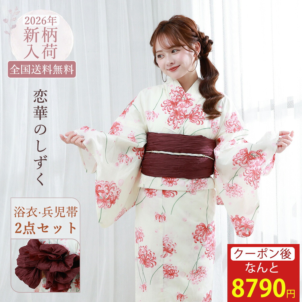 【先着50名3000円OFF】浴衣 兵児帯 2点セット レディース 浴衣セット オリジナル 浴衣 上品 きれいめ レトロ モダン 清楚 女性 yukata ゆかた 大人 可愛い おしゃれ フリーサイズ 洗える コットン 綿100% 通気性 涼しい 花柄 10代 20代 30代 40代 赤 ピンク 2026年新作｜KimonoList