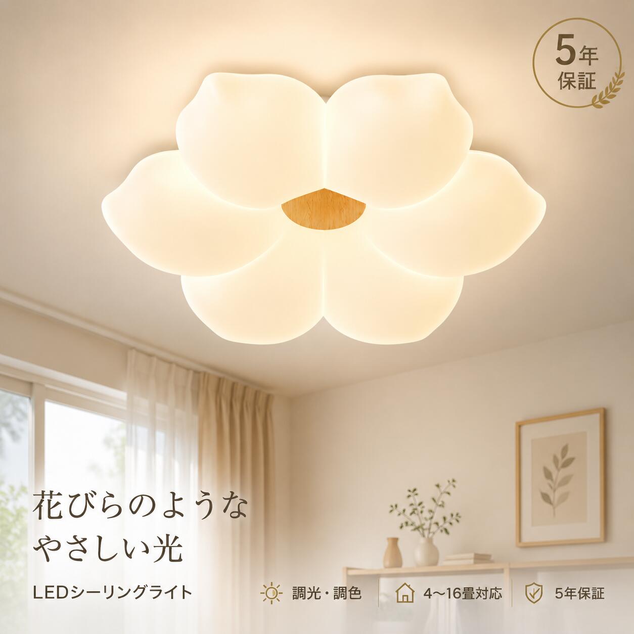 【5 年保証】LED シーリングライト 花デザイン 1 灯 / 2 灯 / 3 灯 調光調色 リモコン付き 工事不要 引掛シーリング対応 6 畳 / 8 畳 / 12 畳対応 子供部屋 リビング ダイニング 玄関 廊下 台所 北欧 和室 洋室 間接照明 可愛い 新生活応援 天井照明 リビングライト｜EC流通センター 店