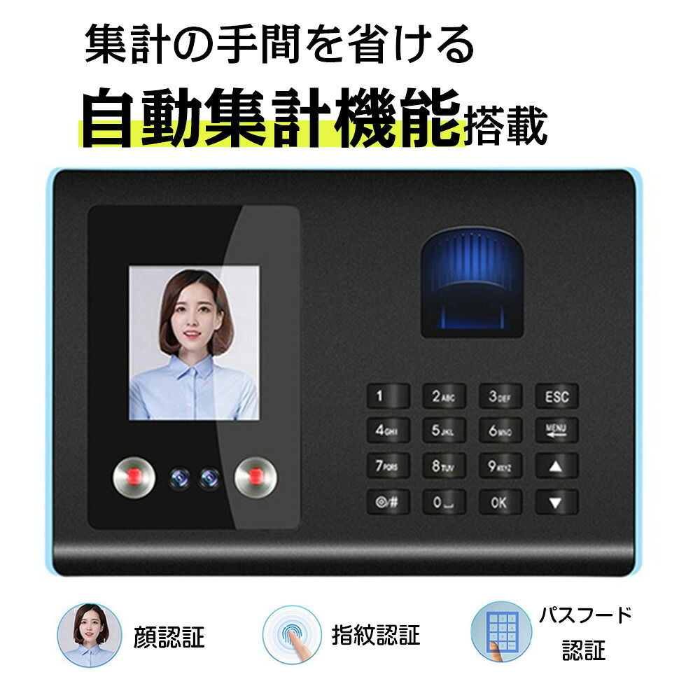 タイムレコーダー 勤怠管理機 顔認証・指紋認証・ID カード・パスワード認証 自動集計機能 出勤レコーダー 勤怠レコーダー 電子タイムレコーダー USBデータ管理 1500ユーザー/1500顔対応 100000レコード保存 簡単設定 2.8インチLCDスクリーン 壁掛け式 電源オフ保護｜EC流通センター 店