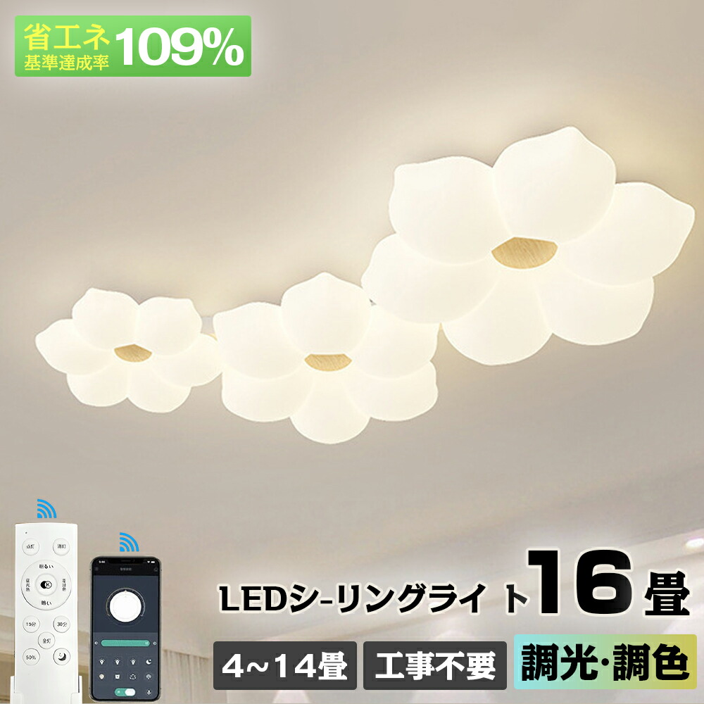 最高限度ともし火 花 1灯 2灯 3灯 今めかしい LED 調光調色 子供部屋 北欧 和室 洋室 遠隔操作付き添い人 照明装置手道具 6畳 8畳 12畳 リビング 照明装置 好いたらしい 引掛対応 工事不必要 上昇限度照明装置 ともし火 灯し火 リビングともし火 led照明装置 間接的な行動照明装置 部屋の入り口 勝手もと 晩ご飯 歩廊 新生きて行く