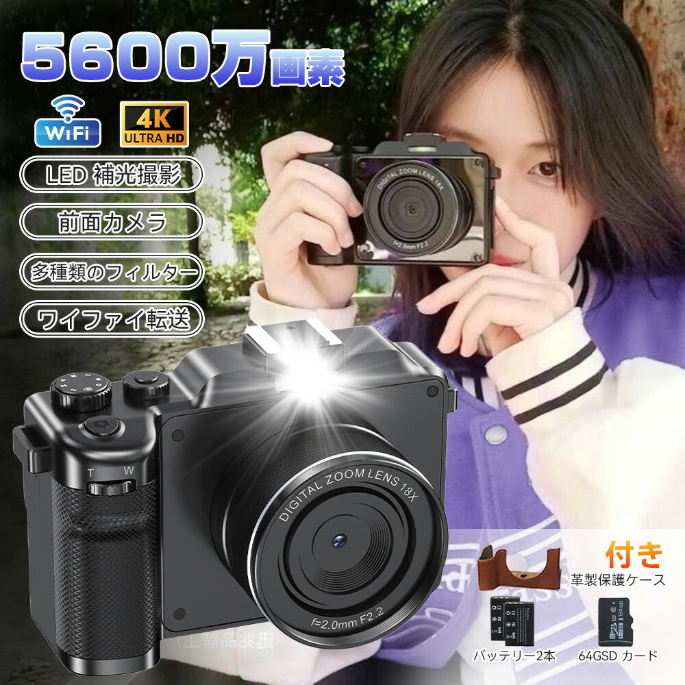 デジカメ デジタルカメラ 4K 5600万画素 18倍ズーム スマホ転送 wifi対応 カメラ 3.0インチ 自撮り 手ブレ補正 ビデオカメラ初心者 子供学生 自撮り 撮影 デジカメ オートフォーカス 2025