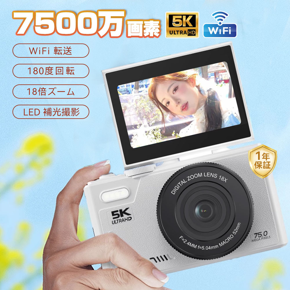【5K 7400 万画素 (新発売)！】デジカメ デジタルカメラ 5K wifi 7500 万画素 安い 小型 18 倍ズーム 3.0 インチ大画面 180° 回転 動画撮影 オートフォーカス AF 機能 手ブレ補正 携帯便利 デジカメ デジタルカメラ USB-C 充電 カメラ初心者 卒業修学旅行 子供学生ギフト