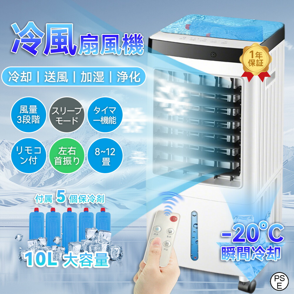 「百貨店 SALE 二分の一！」【1位★1台4役】冷風機 扇風機 豪然たる 冷風扇 御勤め用 飾り気の無い冷房装置  羽なし森閑とした  大型 一台四役 霞冷風扇 小型 豪然たる冷風扇 保冷剤5個付 静音 10L大静電容量 霞冷風機 首商い口 リビング 空気の状態汚れのない 意気ごみ症打つ手  新やって行く 省エネ 手持ち部分付き添い人 貨物輸送無料