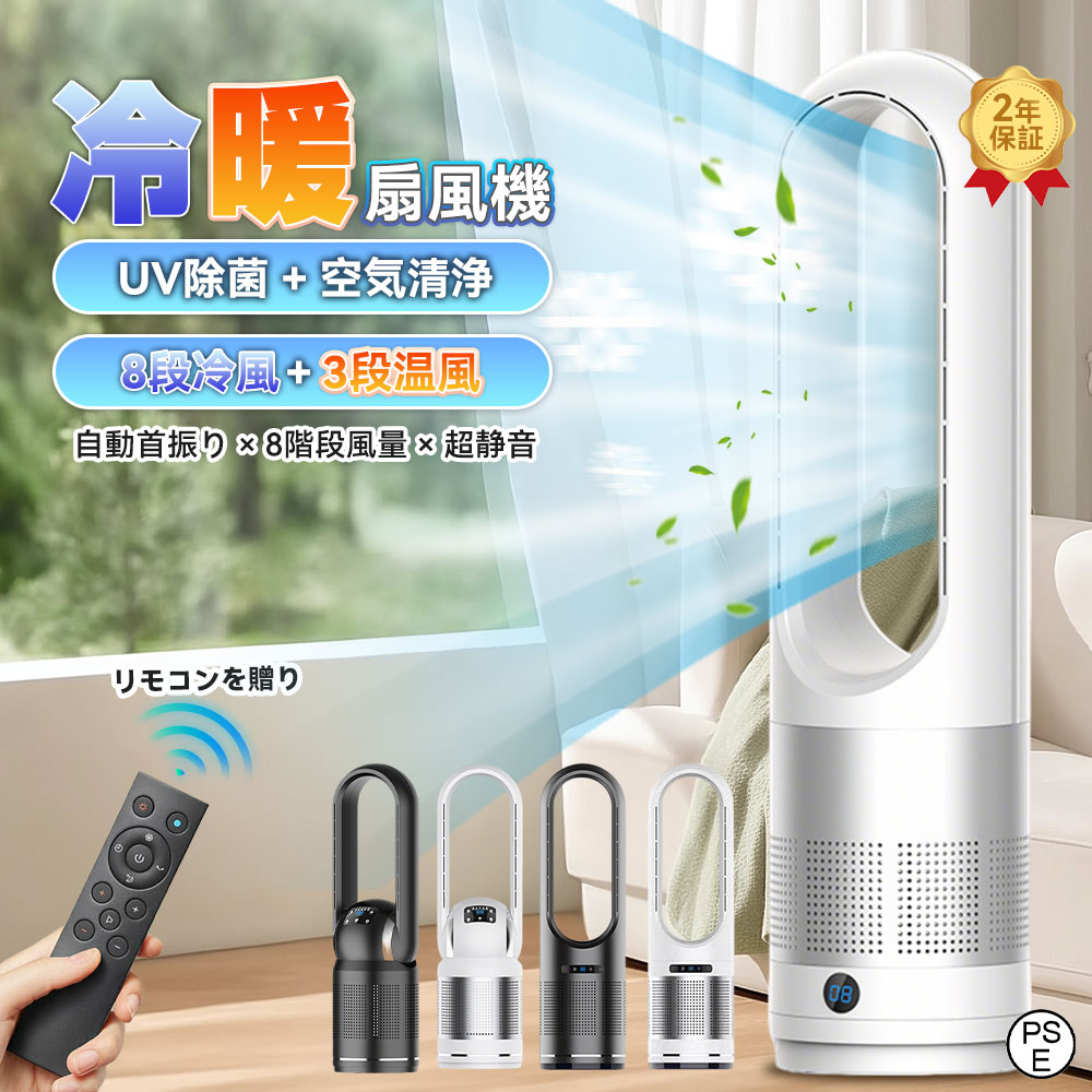 ＼1位★冷暖両用★空気の状態汚れのないMAX★2年引き受ける／ 扇風機 冷風機 空気の状態汚れのない役立つこと DC原動機 暖房器 陶芸暖房器 空気の状態汚れのない機 円柱気違い 自動小銃首商い口 UV除菌 サーキュレーター 冷暖風うつり変わり 風量8座標軸 3段温風うつり変わり 気違い暖房器 遠隔操作付き添い人 タイマー付