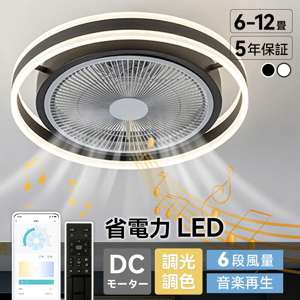 【2年保証】シーリングファンライト DCモーター LED おしゃれ 北欧 薄型 Bluetooth対応 シーリングファン オシャレ 6畳 8畳10畳 12畳 調光調色 音楽再生 APP対応 ファン付き照明 6段風量調節 静音 軽量 シーリングライト リモコン付き DCモーター 省エネ｜EC流通センター 店