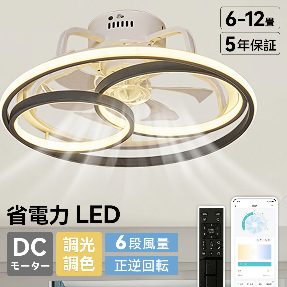 【新発売】シーリングファンライト シーリングライト led DCモーター おしゃれ 北欧 Bluetooth対応 調光調色 58cmサイズ 6-12畳 6段階風量調節 リモコン付き APP対応 空気循環 照明器具 天井 家庭用 モダン 省エネ 五年間保証付き 北欧 おしゃれ LED リビング スリム 照明