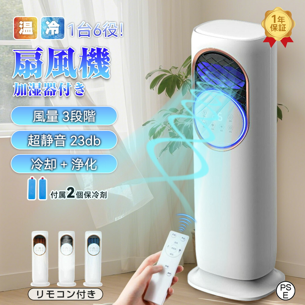 楽天市場】Saluyar【2025年新型】冷風機加湿器1台2役95cm高さ