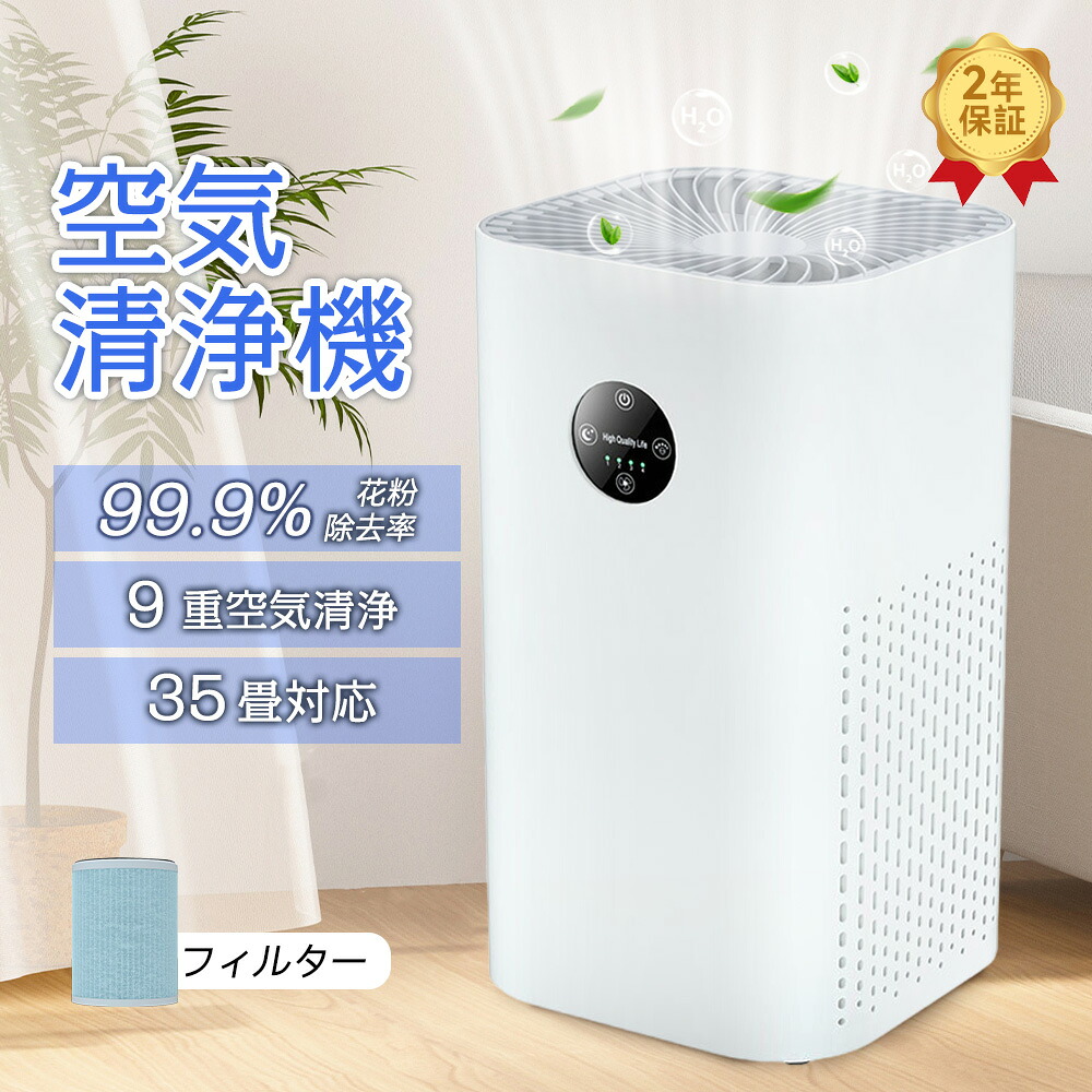＼空気清浄MAX★2年保証／空気清浄機 ペット 小型 ペット 加湿なしダニ対策 35畳までコンパクト ウイルス対策 黄砂 PM2.5 花粉対策 加湿器 タバコ ペット ホコリ ニオイ 脱臭 PM2.5 菌 ウイルス 空気清浄 異臭 コンパクト 空気清浄機 黄砂 省エネ 新生活｜EC流通センター 店