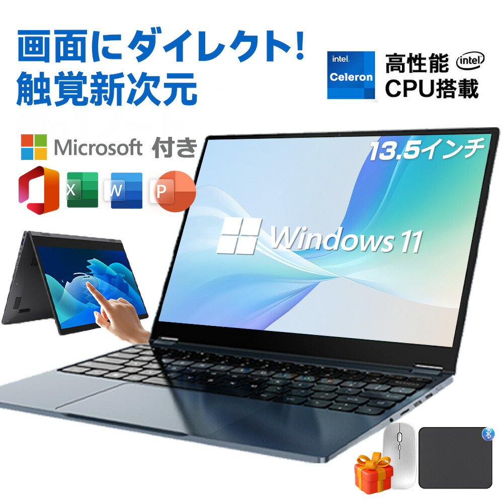 「百貨店 SALE 二分の一！」万覚え帳マイコン 2インチ1 13.5型 Office付き添い人 マイコン 小型万覚え帳マイコン 新品 office積み上げる windows11 Celeron N5095 最大限度2.8GHz 360度画面回転させるにより タッチパネル相応う 記憶装置 12GB SSD 128GB~1結核症 Windows11 Web写真機 5G 無線LAN6 Bluetooth5.2