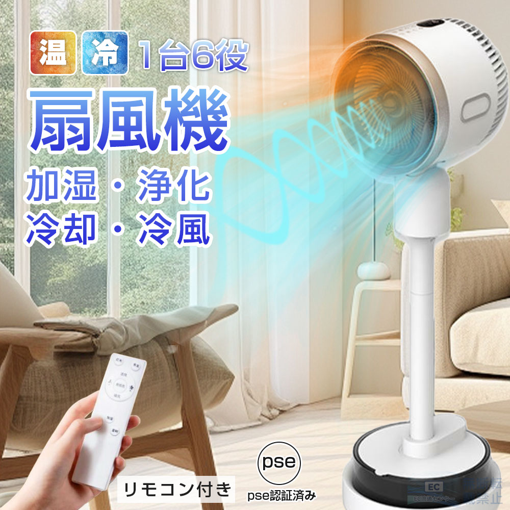 ＼1位★1台6役★／  扇風機 冷風機 豪然たる 扇風機リビング 加湿役立つこと付き添い人 サーキュレーター DC原動機 静音 180°自動小銃首商い口 多役立つこと扇風機 冷暖兼用扇風機 温風冷風 空気の状態汚れのない 風量3座標軸 遠隔操作付き添い人 省エネ 気取らない風 空気の状態回転運動 お召しものかわき切る 夏打つ手 差し上げ物 雨季除湿