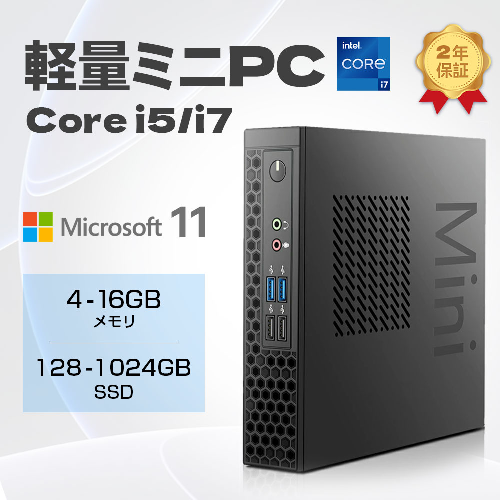 ミニPC デスクトップパソコン パソコン 新品 Office付き 【minipc インテル 第13世代 Core i5-2520M】Windows11 SSD 128GB~2TB メモリ4~16GB デスクトップPC COM office2021 安い 激安 ゲーム 本体のみ 高スペック 2025