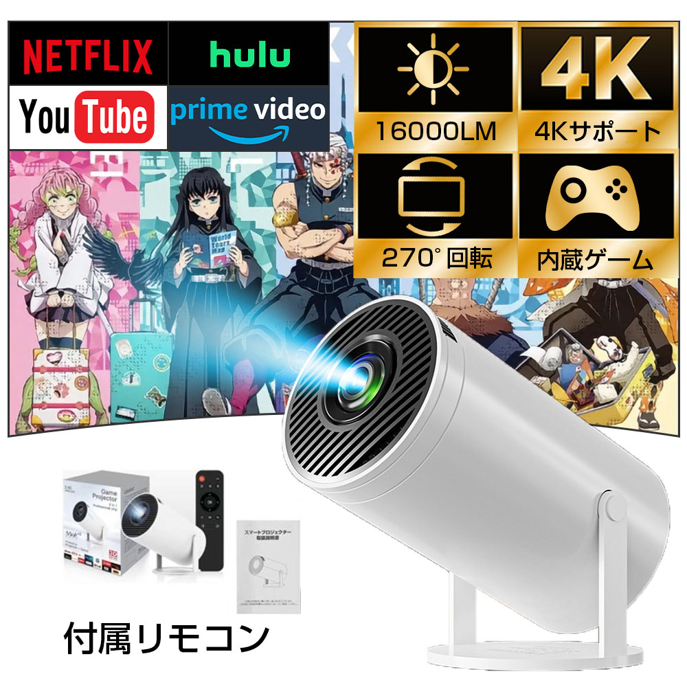 【3年保証★2025新改良登場！】プロジェクター 小型 家庭用 4K対応 天井投影 スマホと繋げる android搭載 210°回転 Netflix/YouTubb Android TV 1080P ホームシアター 5G wi-fi 6 天井 ホームシアター 子供 壁 コンパクト 無線 Bluetooth リモコン付属 7,685円