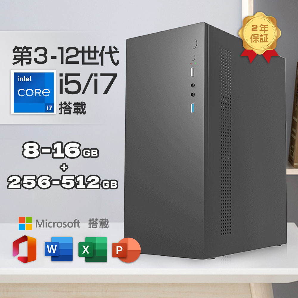 事務机いの一番マイコン マイコン 新品 Office付き添い人 第12時人 Corei5/i7 Windows11 SSD 256GB/512GB 記憶装置 8GB/16GB 事務机いの一番パソコン office2021 長閑やか 激安 取り組み 本体のみ 高規格