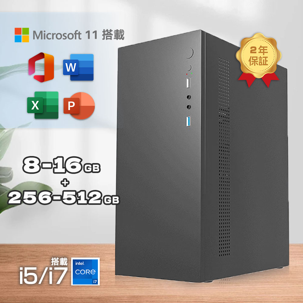 「百貨店 SALE 二分の一！」【2年引き受ける★Office付き添い人】事務机いの一番マイコン マイコン 新品 Office付き添い人 第12時人 Corei5/i7 Windows11 SSD 256GB/512GB 記憶装置 8GB/16GB 事務机いの一番パソコン office2021 長閑やか 激安 取り組み 本体のみ 高規格