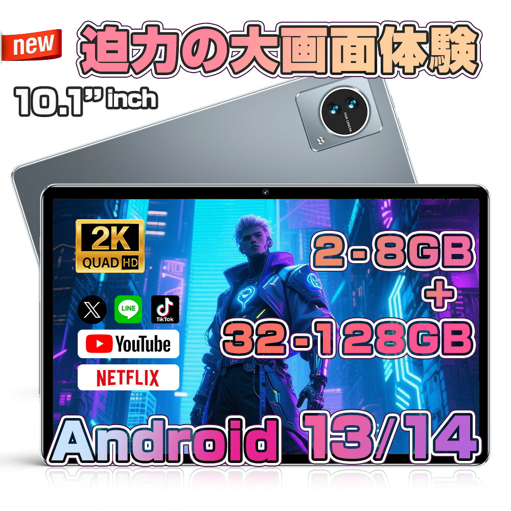 タブレット PC 本体 Android14/13 10インチ 新品 Wi-Fiモデル RAM 2~8GB RAOM32~128GB 安い IPS液晶 軽量 アンドロイド 14 本体 WiFi 5 office PC 格安タブレット カバー ケース 子供 キッズ 初心者 子供用 GMS認証 人気2026 安い 9,099円