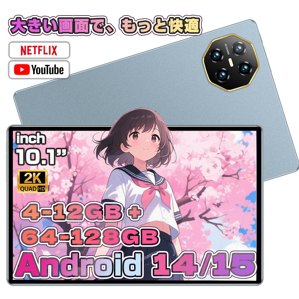 タブレット PC 本体 Android15 10インチ 新品 Wi-Fiモデル RAM 4~12GB RAOM64~128GB 安い IPS液晶 軽量 アンドロイド 15 本体 WiFi 6 office PC 格安タブレット カバー ケース 子供 キッズ 初心者 子供用 GMS認証 人気2025 安い プレゼント