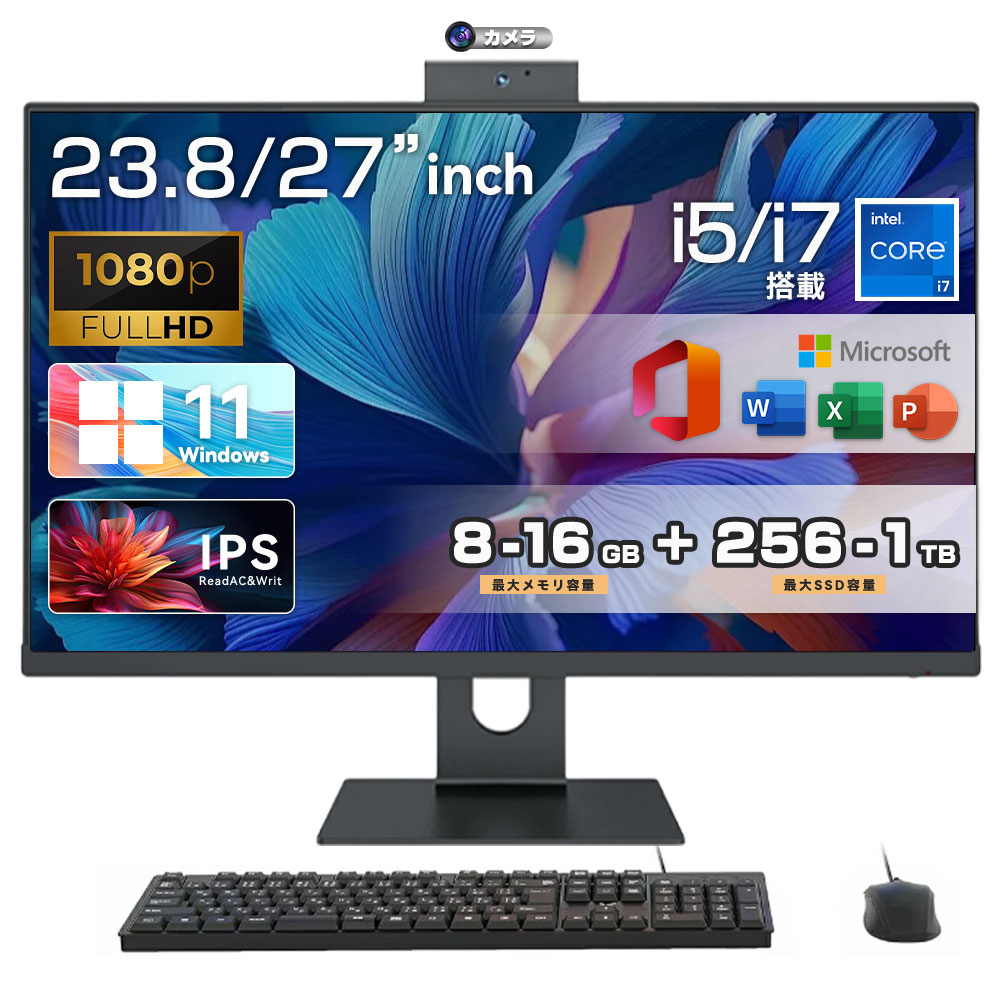デスクトップパソコン 一体型 office付き デスクトップPC Windows 11 23.8インチ 27型 IPS メモリ 8/16GB SSD 128GB~1TB フルHD液晶一体型 初期設定済み デスクトップパソコン インテル Intel Core i5/i7 CPU Bluetooth|EC流通センター 店