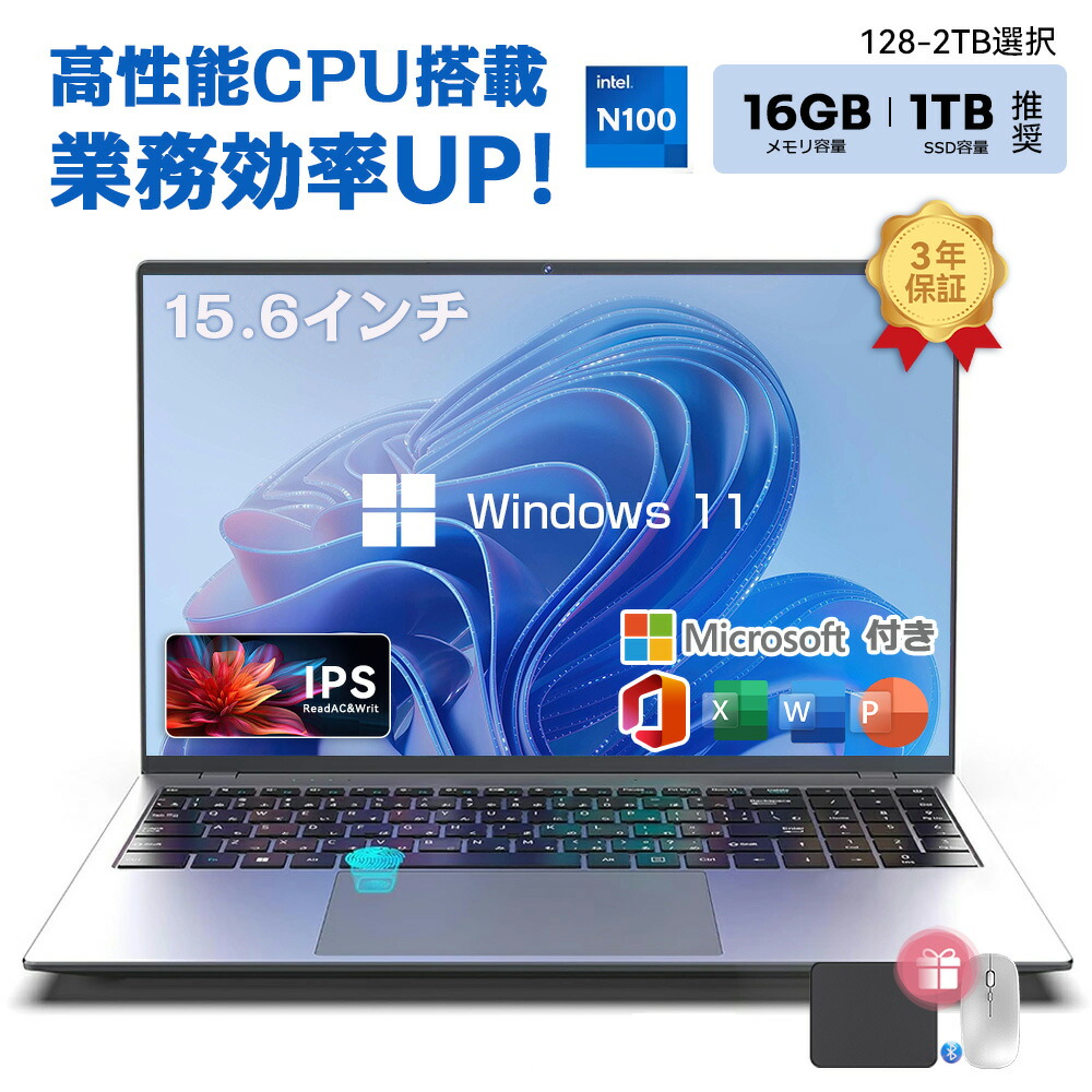 パソコン ノートパソコン 新品 office付き 初期設定済み Windows11 指紋認証 15.6インチ フルHD液晶 PC office2021 最新型N100CPU 3.4GHz 7nm 4コア 高性能メモリ16GB DDR4 128GB~1TB 高速SSD WEBカメラ 無線 USB3.0 安い 薄型 テンキー付き|EC流通センター 店