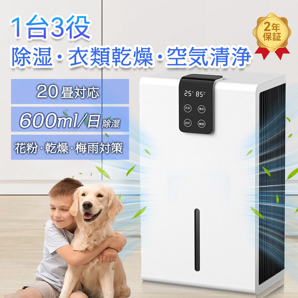 \2年保証/ 除湿機 除湿器 空気清浄機 衣類乾燥機 花粉対策 強力 大容量 タンク 室内干し乾燥機 部屋干し乾燥機 除湿グッズ 部屋干し衣類乾燥除湿機 梅雨対策グッズ 軽量 家庭用 梅雨対策 コンパクト 省エネ カビ対策 空気清浄除湿機 衣類 湿気 カビ防止 洗濯物 室内干し|EC流通センター 店