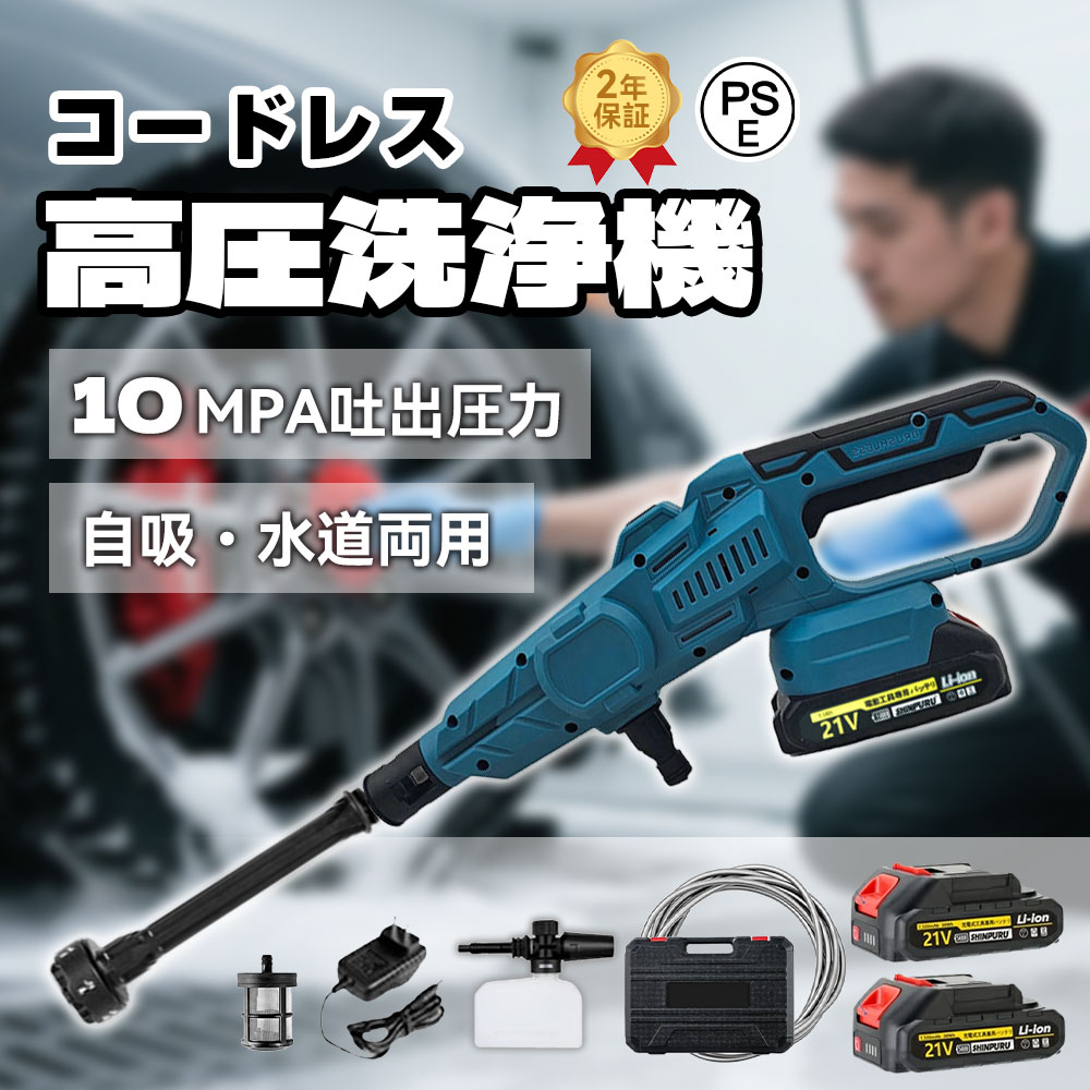 ＼2年引きうける★6インチ1／高圧洗い濯ぎ機 コードレス 申し受ける式 豪然たる吹きつける 洗車 6座標軸マルチ吹きつける 8MPa吐きだす翦断応力 豪然たる吹きつける 高圧洗浄剤 ハンデ 洗車機 乾電池残量見せびらかす 自吸式 納める容れもの 高圧洗い濯ぎ鵞鳥 未経験者 身寄り用 アウトドア コスパ目覚ましい PSE公認手に入れる 花・ガーデン・DIY-DIY・工具-高圧洗浄機
