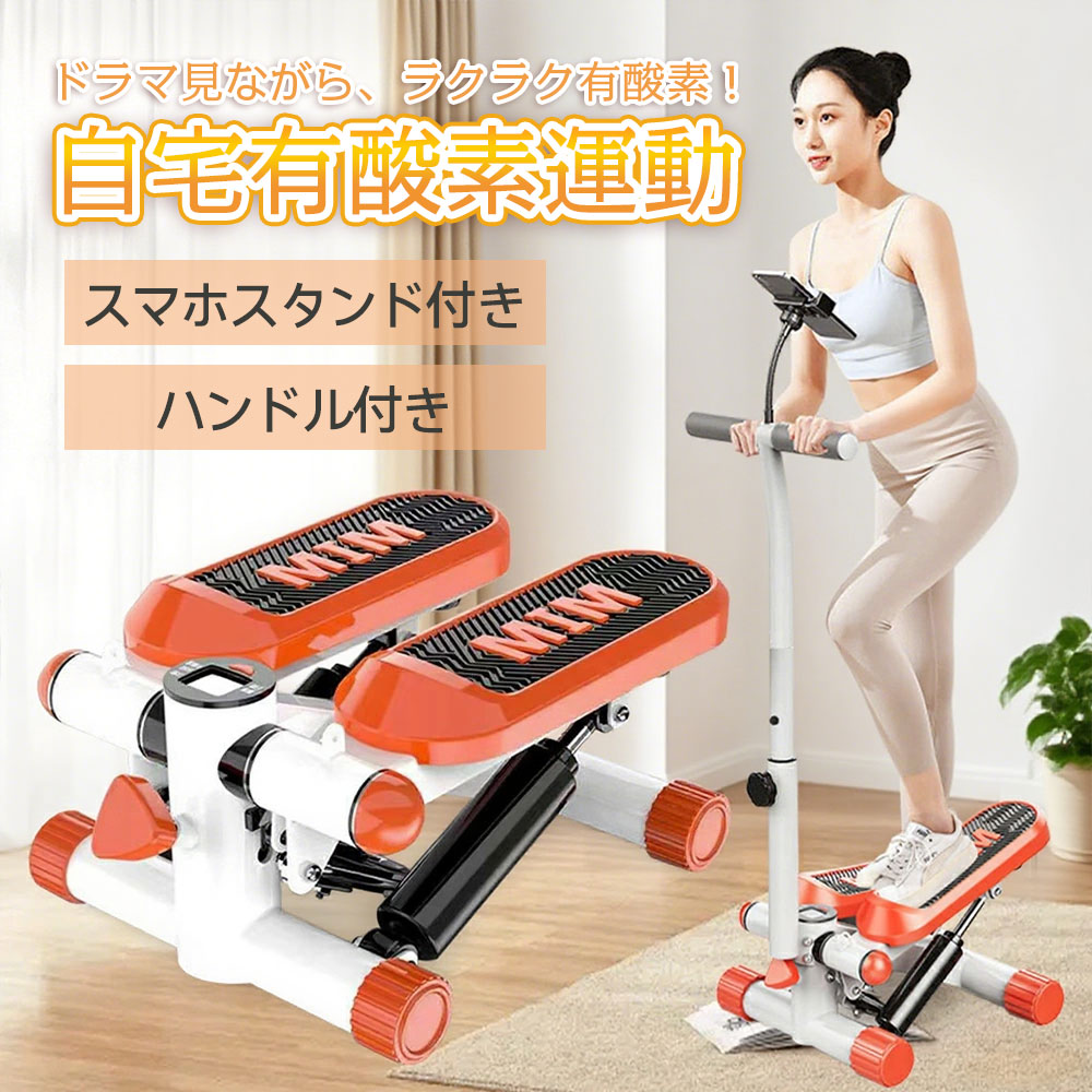 【2年間保証】テッパー ハンドル付き ツイストステッパー ステップ運動 健康器具 美脚 足踏み 健康ステッパー ダイエット 静音 高齢者 運動器具 室内 ステップ トレーニング スタンド付き 有酸素運動 エクササイズ 踏み台昇降 ウエストダイエット|EC流通センター 店