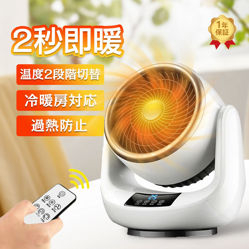 陶芸暖房器 小型 サーキュレーター 2秒速暖 冷暖兼用 明かり暖房器 明かり暖房器 省エネ 暖房器 オーバーヒート押しとどめる 遠隔操作取りまわし 暖房装置物の具 防寒打つ手 静音 タイマー 暖房装置 タイマー付き添い人 静音 冷暖兼用 か細い パウダーコンパクト 傾倒自動小銃 オフ 炭素 防寒 痛いところ 脱ぐ所 洗面所