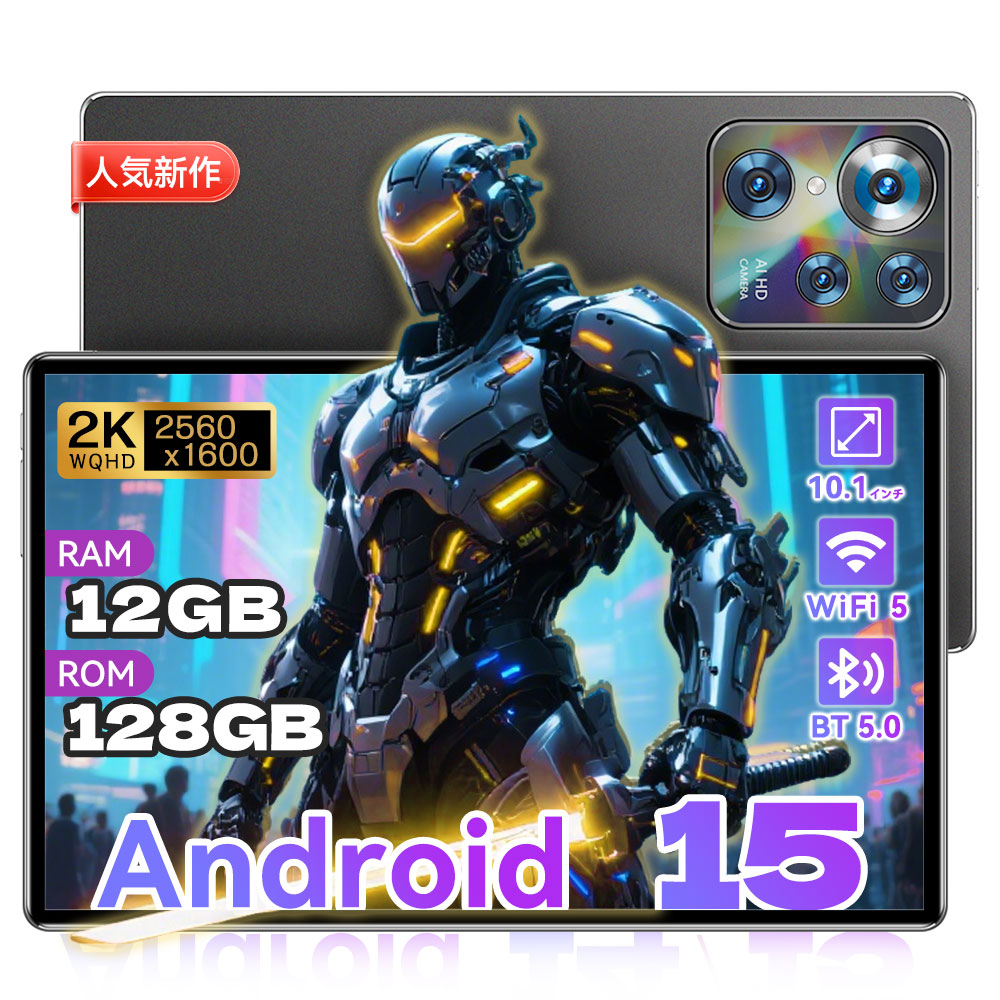 「百貨店 SALE 二分の一！」経口避妊薬 10.1in Android 15 2K解像力 2560*1600 IPS 大画面 wifiひな形 4~12GB+64~128GB Playバス発着場 Widevine L1 ヒューマノイド15 経口避妊薬 8中核グループ中央処理装置 8800mAh 2.0Ghz GMS公許 無線LAN5 BT5.0 YouTube NETFLIX