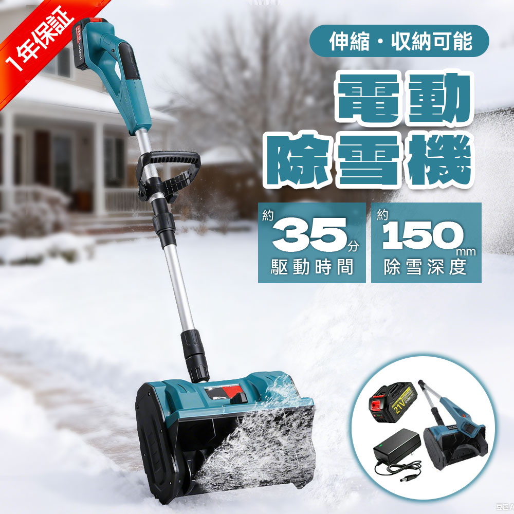 電動除雪機 除雪機 申し受ける式 コードレス除雪機 雪かき 電動 シャヴェル 身寄り用 除雪機 除雪幅30糎 3.0AH 21V 蓄電池 除雪手道具 電動除雪シャヴェル シャヴェル 雪かきシャヴェル 小型除雪機 除雪設備 シャヴェル 軽さ 助けになる 雪かき用 シャヴェル 雪飛ばし 投雪 庭 成人女性 パーキング場