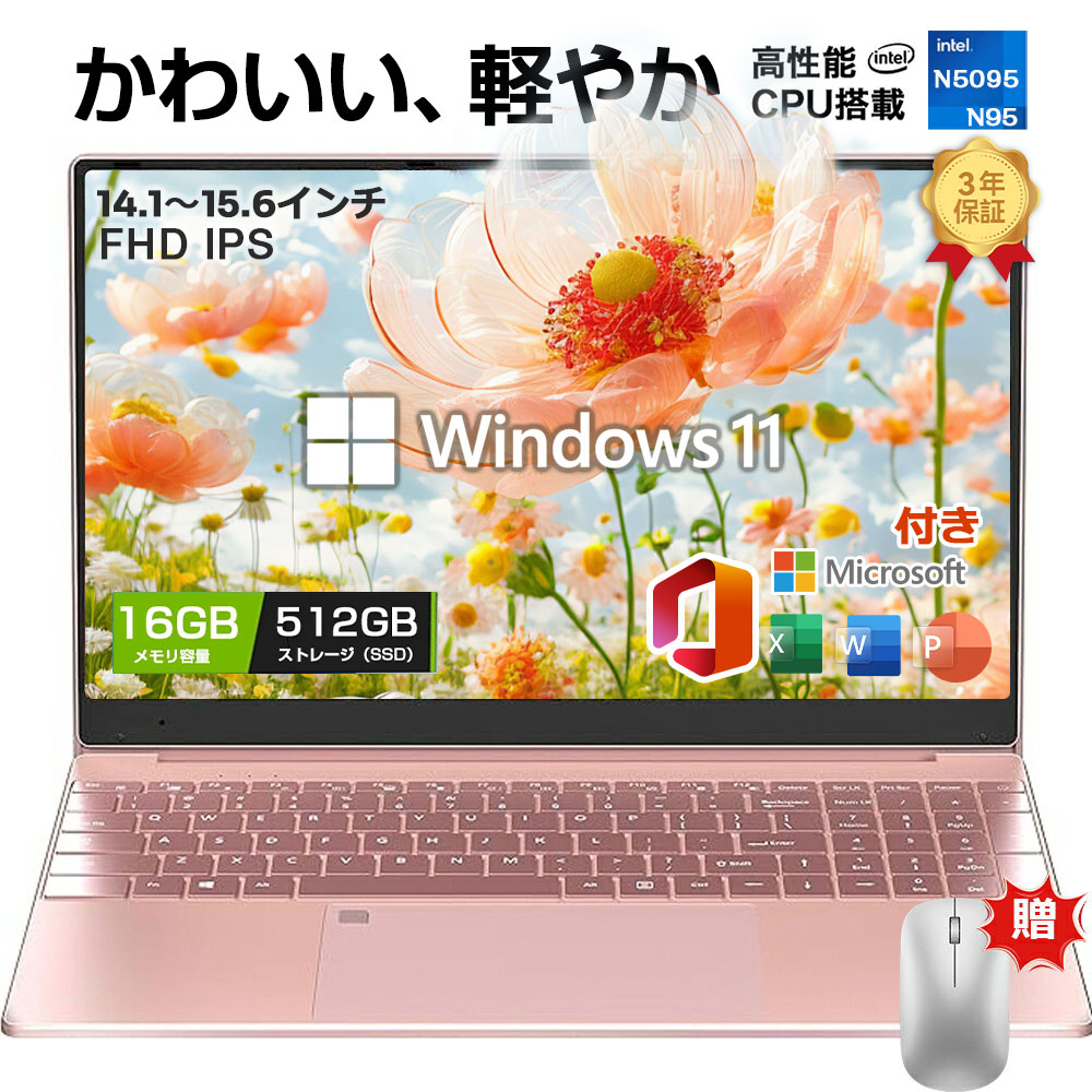 【Office付き添い人★3年引き受ける】万覚え帳マイコン 新品 マイコン 日本語鍵盤 万覚え帳マイコン Windows11 Pro積み上げる うしろ帯用 15.6型 FHD1920X1200px 指紋公証付き添い人 未経験者向け すべり出しとり備える済 Intel Celeron N5095記憶装置16GB SSD256/512GB IPS液晶/Web写真機/USB マイコン 御役目用/学びとる用