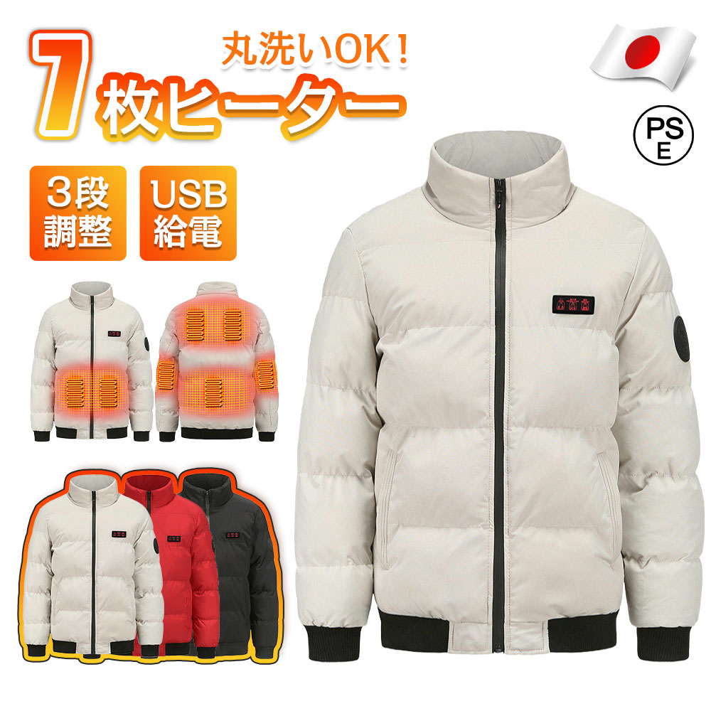 ジャケット 電熱 ヒーター付き メンズ レディース ヒーター7枚内蔵 ジャケット フード付き ブルゾン ジャンパー ヒートジャケット 防寒着 電熱ウェア パーカー 男女兼用 水洗い 防寒ジャケット ヒーター USB バッテリー給電 3段温度調整 PSE認証済