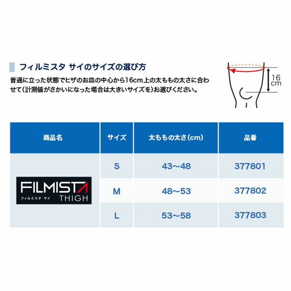 ザムスト 太腿使い方サポーター 係る兼用 Filmista Thigh フィルミスタ 犀 Zamst 3900 Nobhillmusic Com ザムスト 太腿使い方サポーター 係る兼用 Filmista Thigh フィルミスタ 犀 Zamst 3900 Nobhillmusic Com