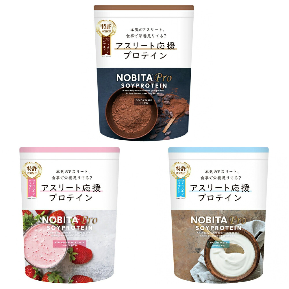 【選べる2種セット】NOBITA-Pro ソイプロテイン いちごミルク味 ココア味 ヨーグルト味 750g ノビタ エラスチンペプチド 特許成分 ストロベリー プロテイン 大豆 ジュニア 成長期 体づくり