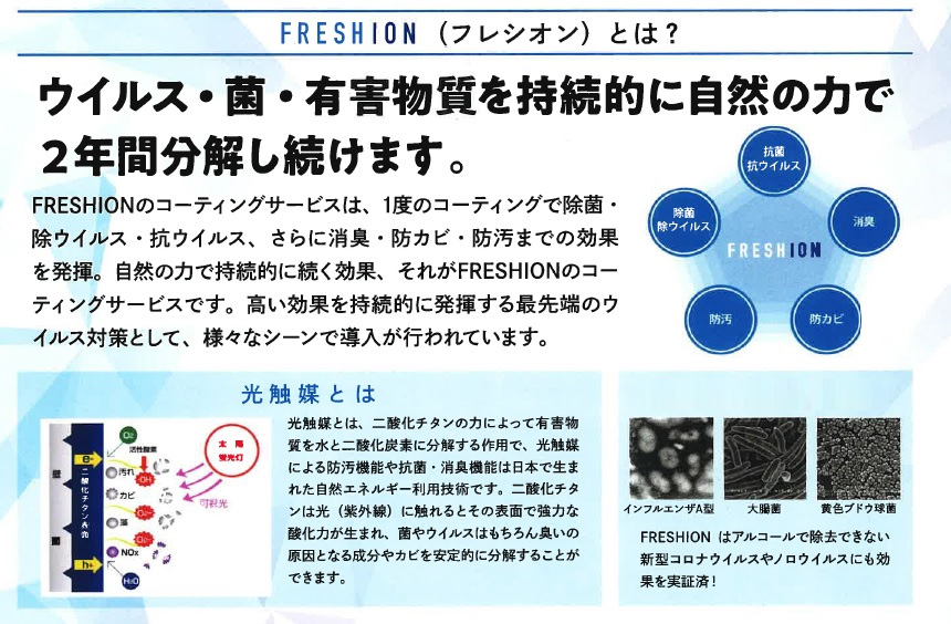 光触媒コーティング済み ウイルス等の感染対策に トーエイライト 体育