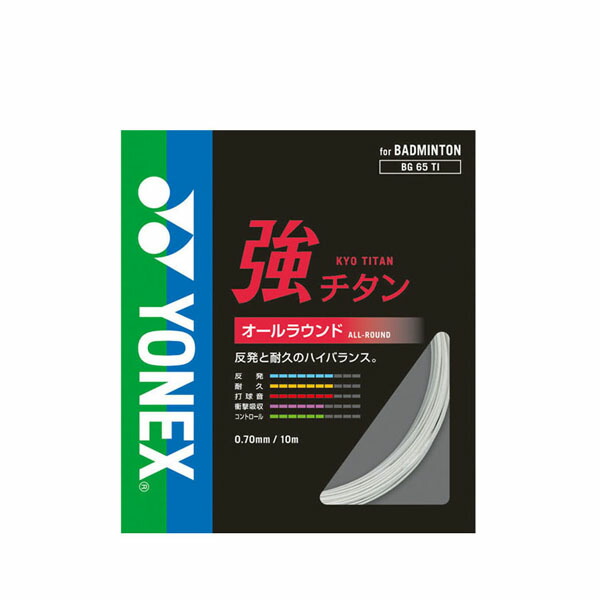 強チタンガット Amazon | YONEX(ヨネックス) 強チタン BG65TI (001)レッド