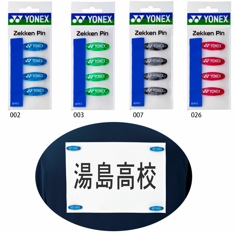 楽天市場】【10％OFFクーポン配布中】YONEX ヨネックス