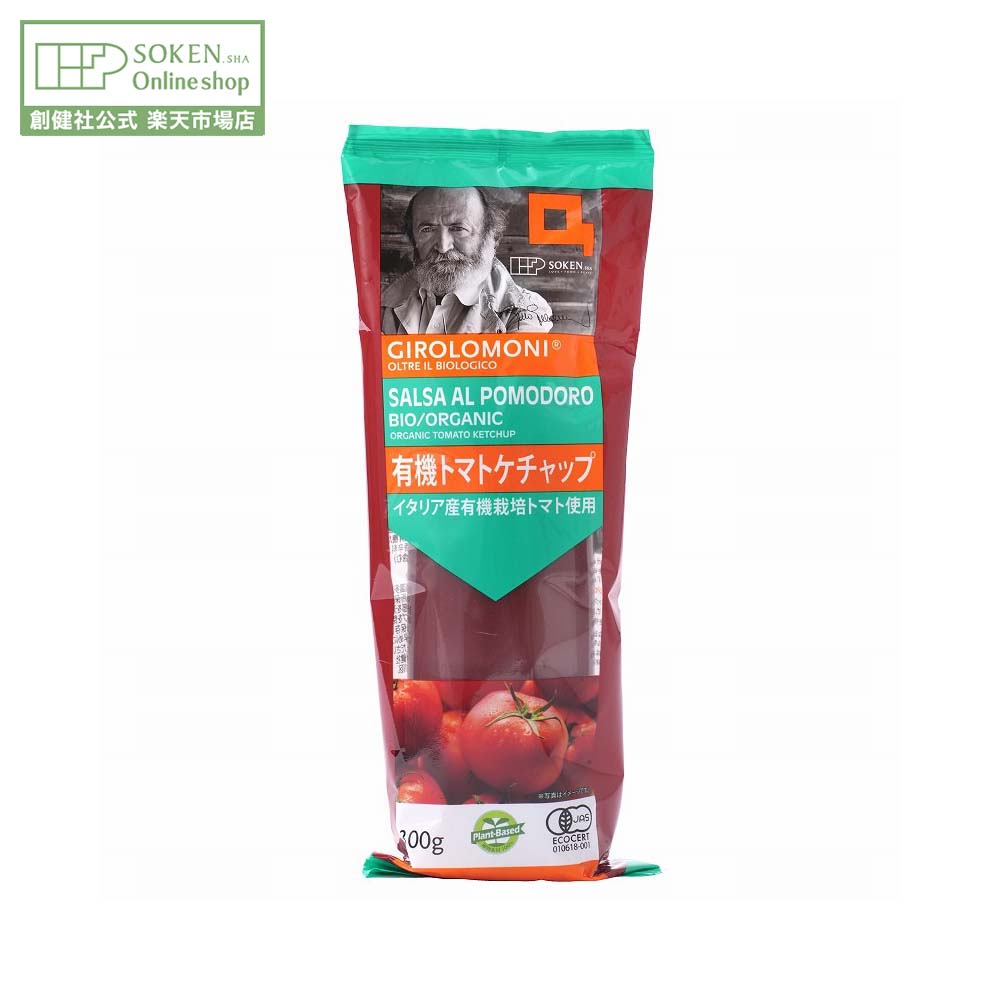 創健社 ジロロモーニ 有機トマトケチャップ 300g