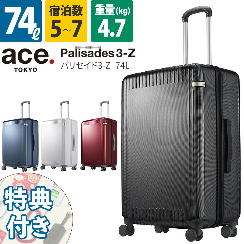 楽天市場】エース ace. スーツケース パリセイド3-Z 52L 06914 3~5泊