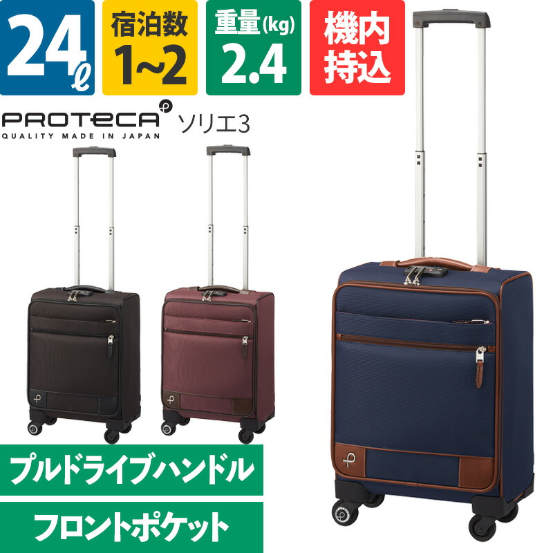 楽天市場】【期間限定特典付】 エース スーツケース プロテカ ラグーナ 楽天市場】【期間限定特典付】 エース スーツケース プロテカ ラグーナ