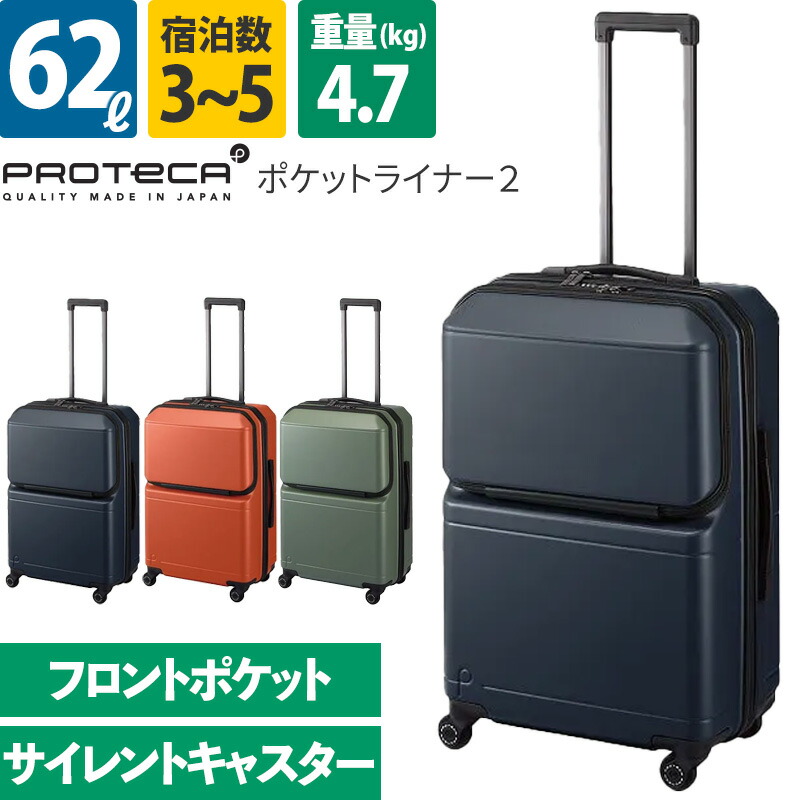楽天市場】エース Proteca プロテカ スーツケース ポケットライナー2